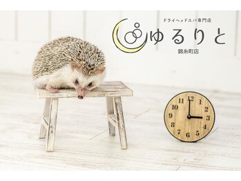 ゆるりと 錦糸町店/[ドライヘッドスパ/マッサージ]