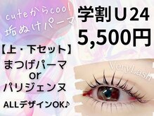 ベリーラッシュ 池袋西口店(VeryLash)/学割U24　まつげパーマ★