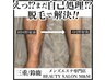 男性限定！足全体脱毛 人気で効果◎爽やか！清潔感！¥12000→¥9600