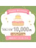 今月お誕生日のあなたへ♪