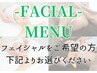 【初回】フェイシャルクーポンはこちら↓↓
