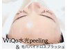 人気No．１【ツヤ肌★WiQo水光ピーリング＋毛穴洗浄】肌質改善◎ツヤ肌が叶う