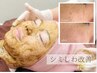 【平日限定40％オフ】しみ・しわ特化ハーブピーリング極上艶肌￥22000→