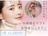 【耳つぼジュエリー人気No.1】爆発的人気の耳ツボジュエリー×小顔矯正リフト