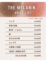 アモリール(Amolir)/メラニンケア料金表