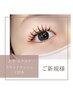 [新規]上下エクステ/フラットラッシュ120本+下エクステ50本¥8980