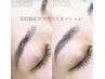 【眉毛パーマ】毛流れ矯正◆ハリウッドブロウリフト※WAX脱毛なし！