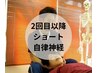 【２回目以降・自律神経】体調不良・頭痛など ショート50分前後 ¥7000→¥6400