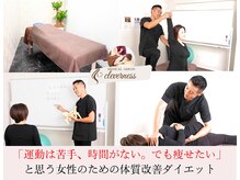 クレバレスの雰囲気（骨盤矯正は人気のメニュー歪みスッキリで気分爽快！）