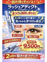 オンリーホープ(ONLY HOPE)/ラッシュアディクト