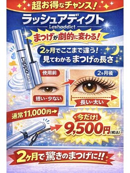 オンリーホープ(ONLY HOPE)/ラッシュアディクト