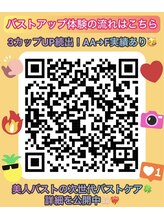 美人バスト 表参道店&nbsp;体験の流れ こちら