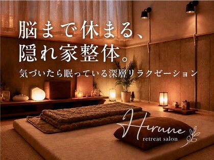 ヒルネ(Hirune)の写真