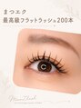 マーズラッシュ 南流山店(MaaZ lash) 200本つけ放題人気です◎タレ目風デザイン可愛いです(^^)