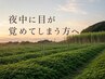 【眠りが浅い方へ】自律神経を整えるよもぎ蒸し90分 ¥3,000