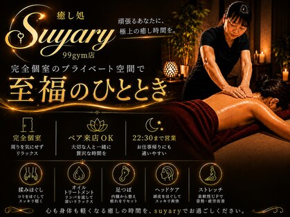 スヤリー 99gym店(suyary)の写真