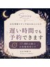 17:00以降ご来店専用
