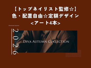 ディーバ 立川店(Diva)/DivaDesign 4本アート