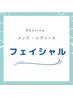 【フェイシャル】毛穴洗浄・小顔矯正↓↓↓