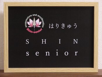 シンシニア(Shin-senior)/４階402号室 この看板が目印♪