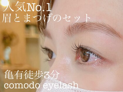 コモドアイラッシュ(comodo eyelash)の写真