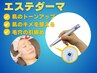 【毛穴レスNo,1】お肌のお悩み解決！エステダーマでピーリング【メンズOK】