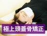 PC＆スマホによる【目の疲れ・頭痛から解放】頭痛特化コース¥6600→¥2980