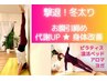 【何から始めていいか悩んでる方】ヨガ・ピラティス＋温活ベッド60分 ￥5,200