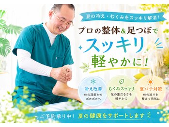 なおーる氣功整体院の写真/【上大岡夏限定リセットイベント】夏の冷え・むくみ解消で、朝からスッキリ！極上の癒やしで軽い毎日を♪