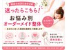 迷ったらこちら◎女性のお悩み改善コース 初回限定¥2,980