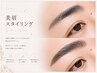［初回・骨格に合わせた美眉スタイリング］眉WAX＋毛量調整付き　￥4900