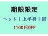 期限限定・UHF 100分・1100円off