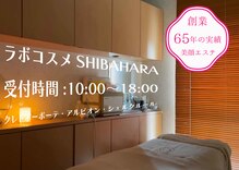 ラボコスメ