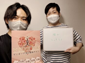 ヴィオーデ 二子玉川店/二子玉川で小顔矯正と骨盤矯正♪