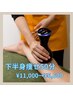 下半身引き締め集中コース/50分 ￥11,000→￥6,600【下半身太り改善】