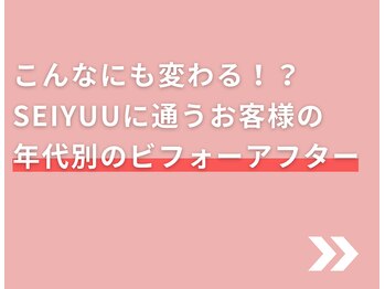 整体院成裕(整体院SEIYUU)/