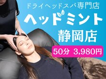 ヘッドミント 静岡店