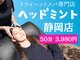 ヘッドミント 静岡店の写真