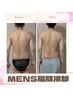 【メンズ痩身】脂肪冷却1箇所+キャビテーション+脂肪分解剤導入￥16000