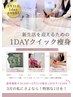 【全員】よもぎ蒸し＋フォースカッター＋プレゼント付¥12,000