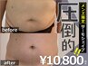【メンズ限定】はみだし肉撃退！だらしない体型からモテBODYへ！