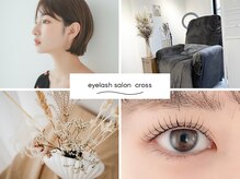 アイラッシュサロン クロス(eyelash salon cross)
