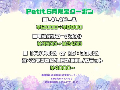 プチ(Petit.)の写真
