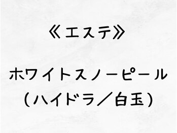 アドミーロ/ホワイトスノーBefore→After