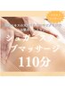 【スクラブ】全身スクラブ/シュガースクラブマッサージ110分　¥12,000