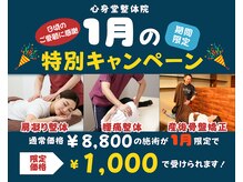 心身堂 整体院 泉大津院