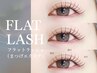 【マツエク】フラットラッシュ60～160本(束感OK/コーティング仕上げ込)