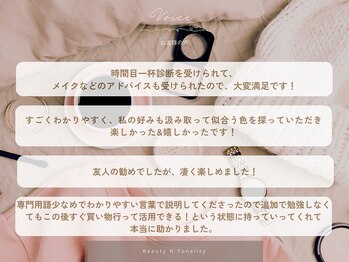 BNT/口コミ【パーソナルカラー診断】