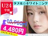 【学割U24】ダブル★ホワイトニング(スタンダード) 学割価格 ¥10,960→¥4,480