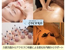 ココロ(COCORO)